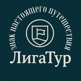 CAR&BUS / ЛигаТур