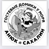 о.Сахалин-Гостевые домики Анюк.