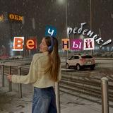вечный ребенок 🧚🏻‍♀️