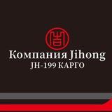 JH199-Карго | Доставка из Китая