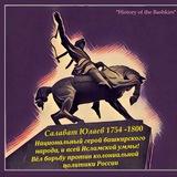 История башкир History of bashkir