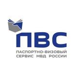 Паспортно-визовый сервис МВД России