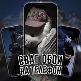 Сваг обои на телефон