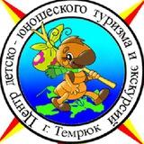 Центр туризма Темрюк
