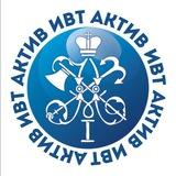 Актив ИВТ