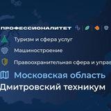 Дмитровский техникум