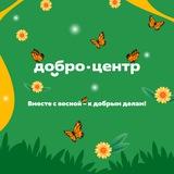 "Добро.Центр" г.Михайловка