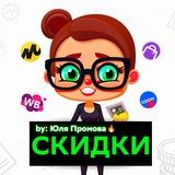 💃 Юля_СКИДКИ