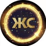 ЖЕЛЕЗНАЯ СТАВКА