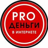 Как заработать в интернете