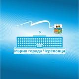 Мэрия Череповца