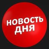 ПЕРВЫЕ ПО НОВОСТЯМ