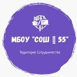 Школа 55 г.Кемерово