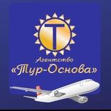 «ТУР-ОСНОВА»: новости и акции