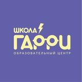 Школа ГАРРИ Life
