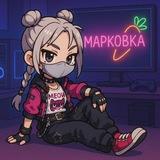 МАРКОВКА FF