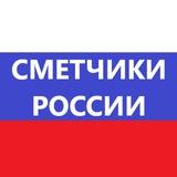 Сметчики России | Сметный чат
