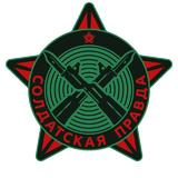СОЛДАТСКАЯ ПРАВДА