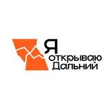 Я открываю Дальний