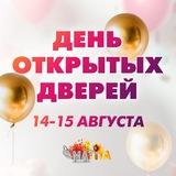 День открытых дверей