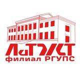 ЛиТЖТ-филиал РГУПС🚅