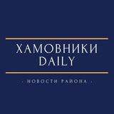 Хамовники Daily