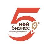 Мой бизнес | Новосибирская область