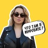 Подслушано в инфобизе