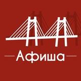 Афиша Красноярск | Скидки