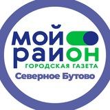 Мой район Северное Бутово