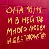 Она 10/10, но…