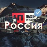 ЧП | РОССИЯ | 112
