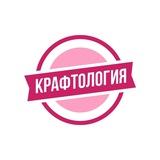Крафтология