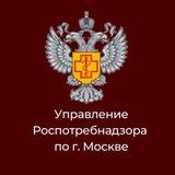 Роспотребнадзор Москва