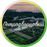 Петергоф, Ломоносов, Стрельна 🗞️