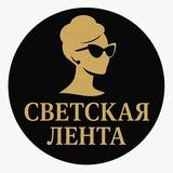 СВЕТСКАЯ ЛЕНТА | НОВОСТИ ШОУ БИЗНЕСА