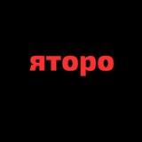 Яторо и нн