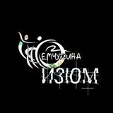 "Жемчужина"💃"ИЗЮМ"Красноярск.