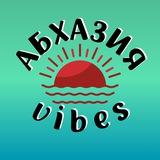 Абхазия Vibes | Отдых Жилье Развлечения