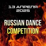 OPENSELF RUSSIAN DANCE COMPETITION