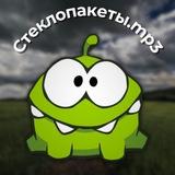 Стеклопакеты.mp3