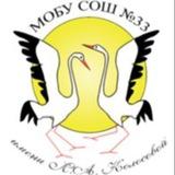 SCHOOL NEWS №33