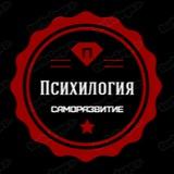 Психология | Саморазвитие