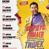 Фирдус Тямаев OFFICIAL