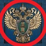ПРОКУРАТУРА