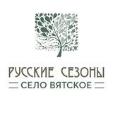 Русские Сезоны Село Вятское
