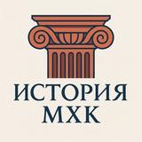Кафедра Истории и МХК ОАНО Школа ЦПМ