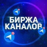 БИРЖА КАНАЛОВ | КУПЛЮ/ПРОДАМ КАНАЛ