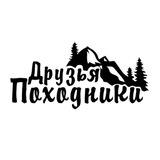 Друзья-Походники. Туры по Курилам и Сахалину