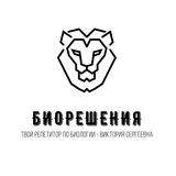 БиоРешения: репетитор по биологии